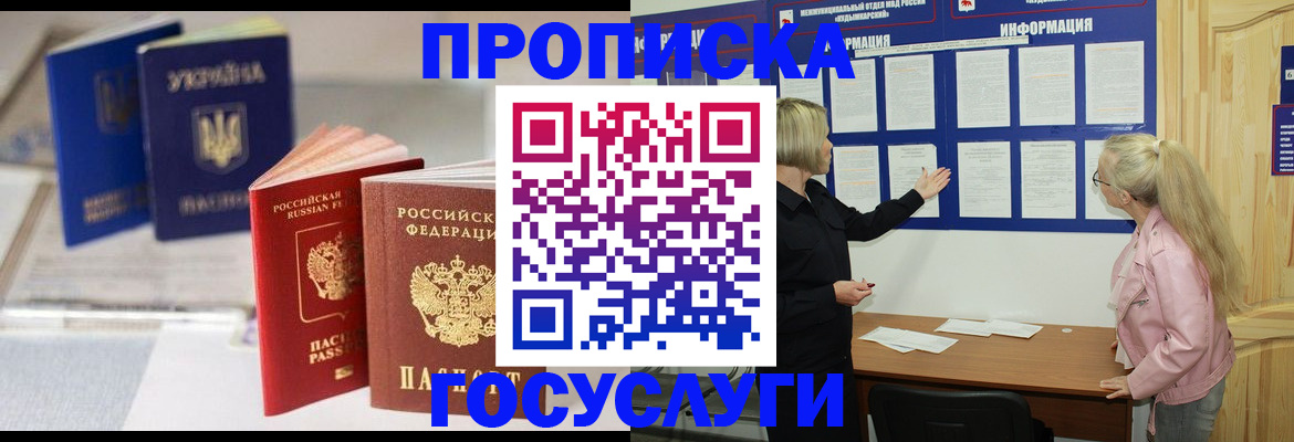 прописка регистрация в Вологде
